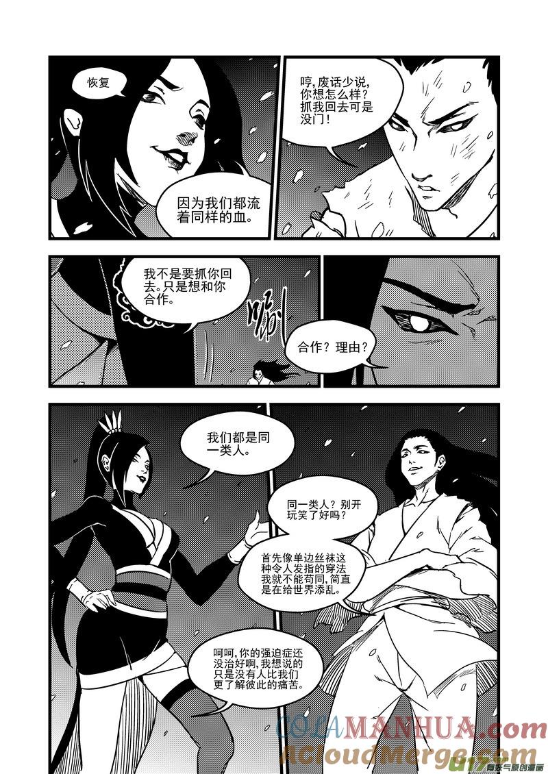 虎x鹤 妖师录 115（b） 紫色闪电 第5页