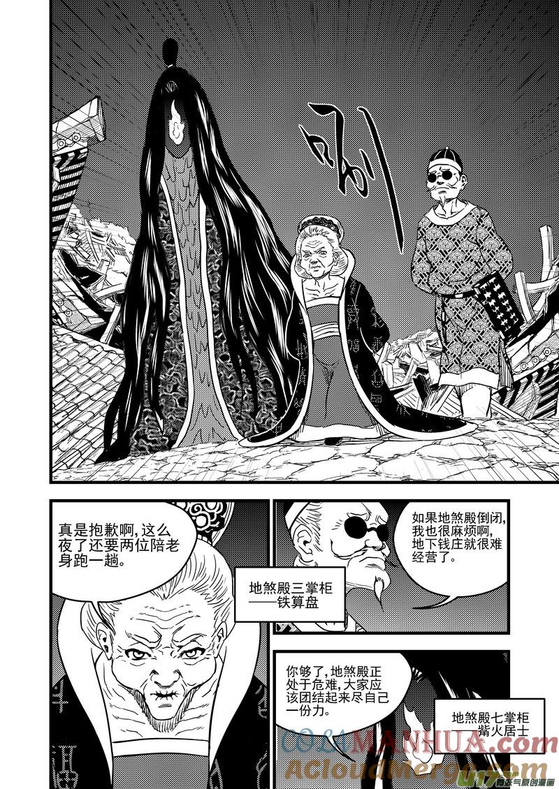 虎x鹤 妖师录 115（b） 紫色闪电 第10页