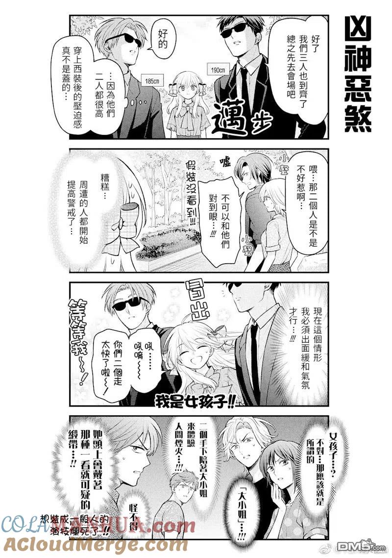 月刊少女野崎君 第140话 试看版 第6页