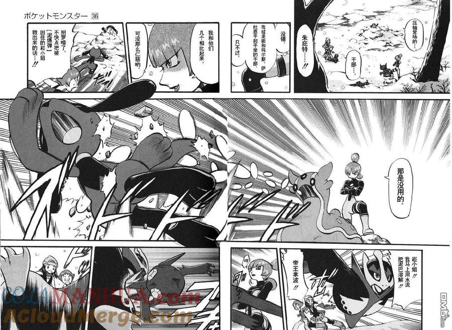 神奇宝贝特別篇 - 第396话 - 第2张图