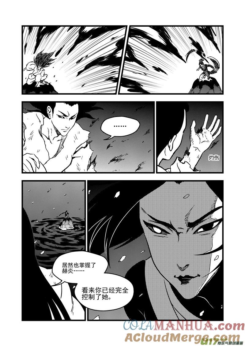 虎x鹤 妖师录 115（b） 紫色闪电 第3页