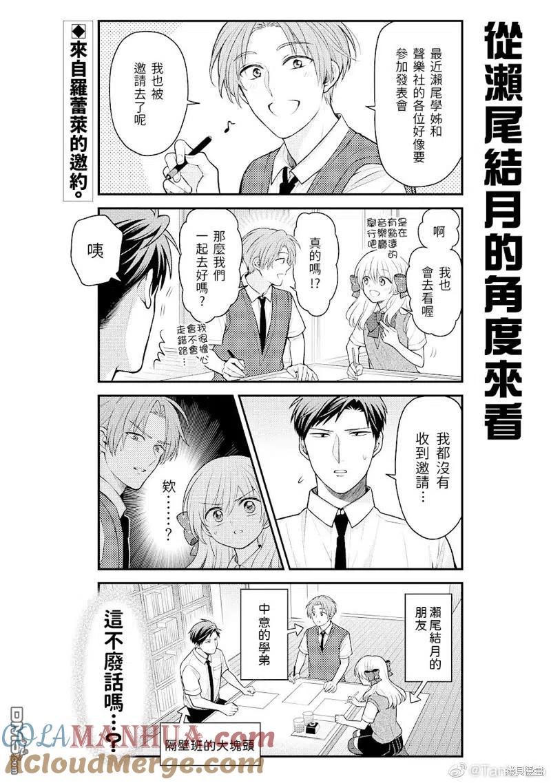 月刊少女野崎君 第140话 试看版 第2页