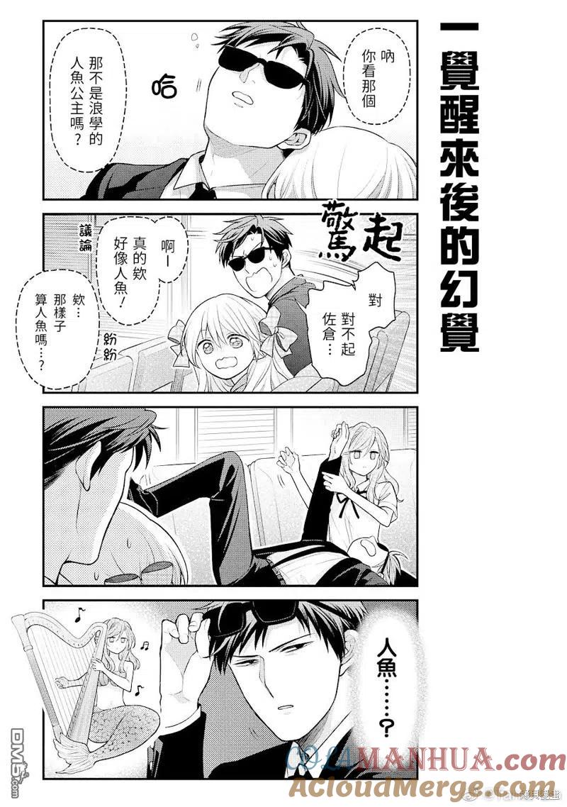月刊少女野崎君 第140话 试看版 第13页