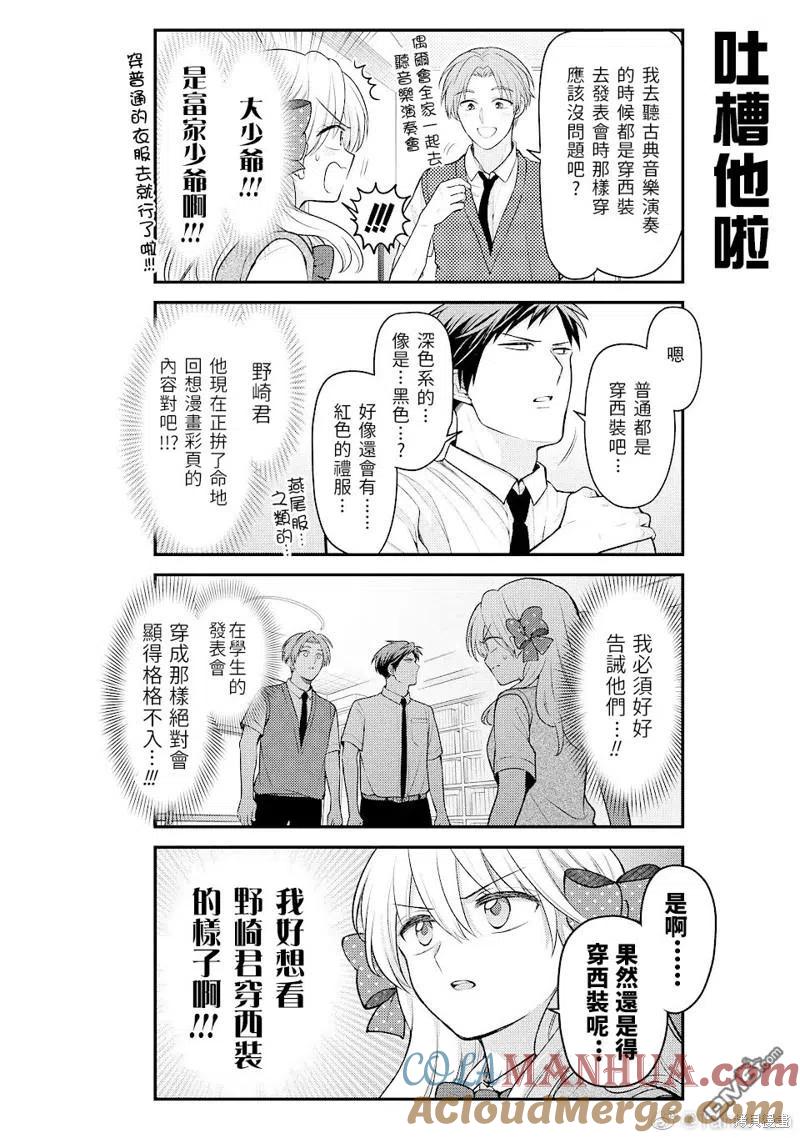 月刊少女野崎君 第140话 试看版 第4页
