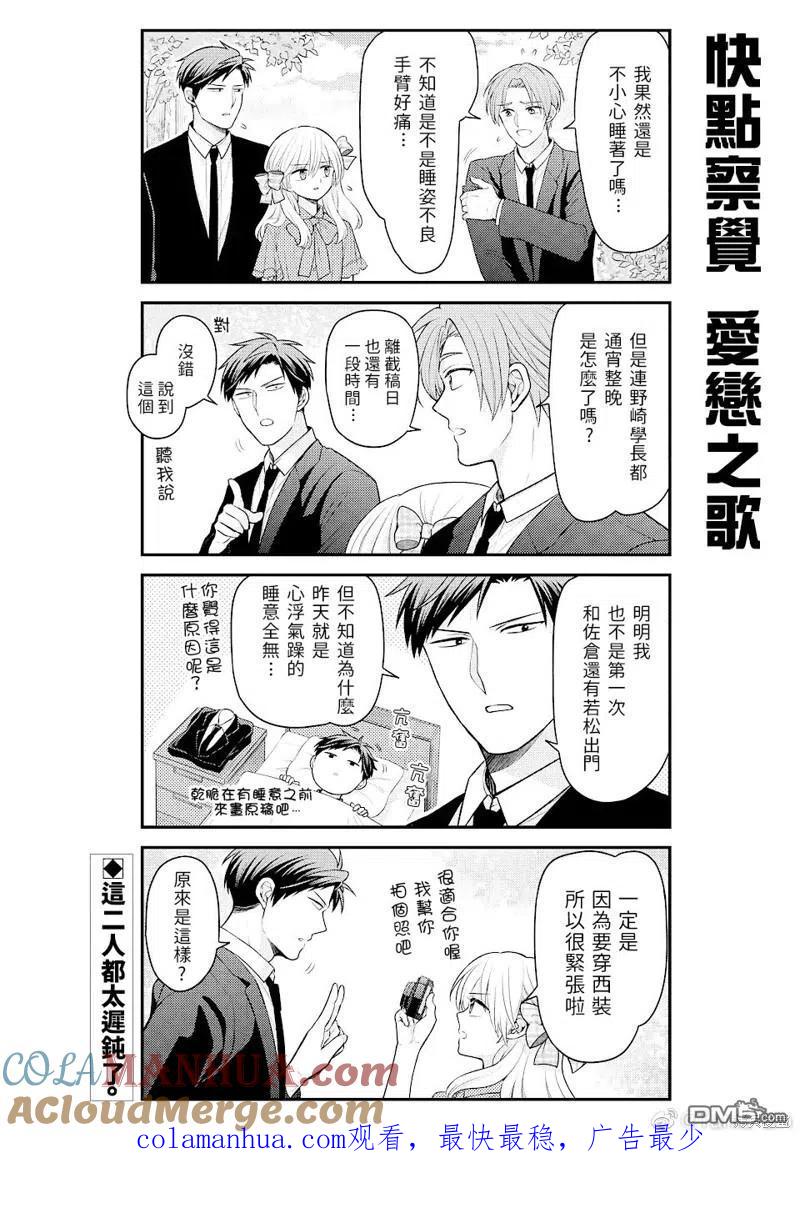 月刊少女野崎君 第140话 试看版 第14页