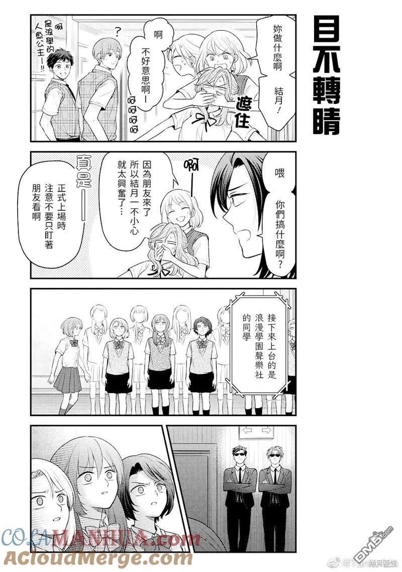 月刊少女野崎君 第140话 试看版 第9页