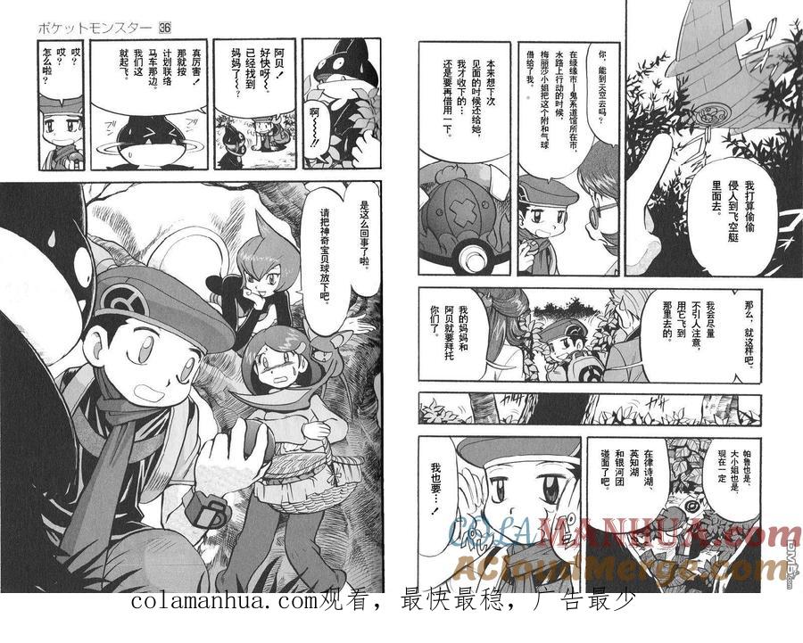 神奇宝贝特別篇 - 第396话 - 第9张图