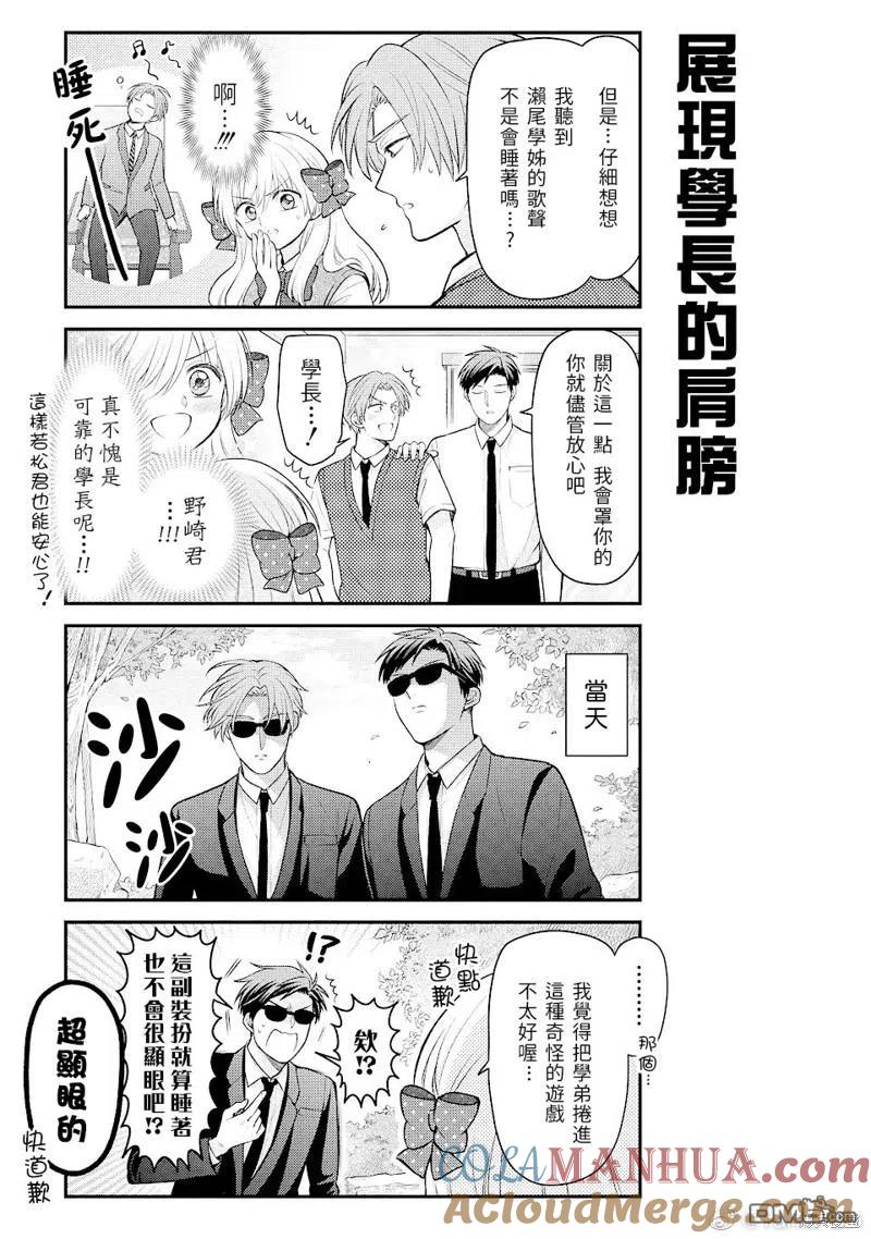 月刊少女野崎君 第140话 试看版 第5页