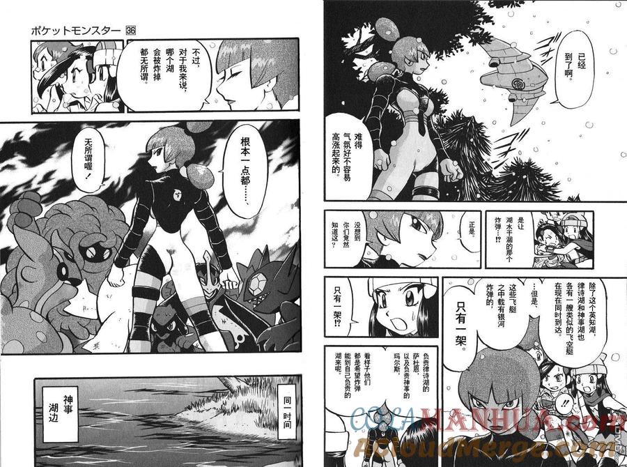 神奇宝贝特別篇 - 第396话 - 第6张图