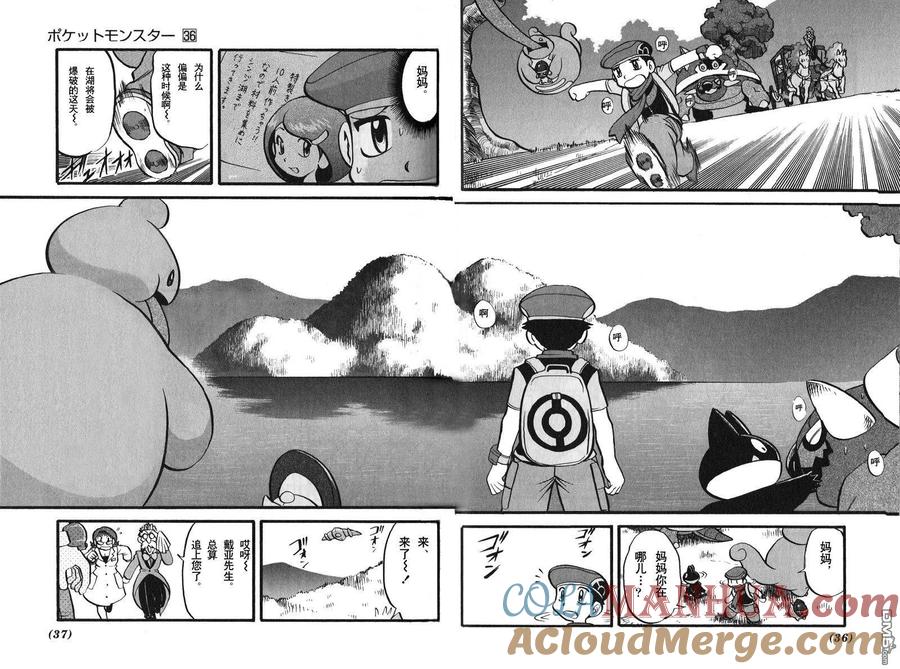 神奇宝贝特別篇 - 第396话 - 第7张图