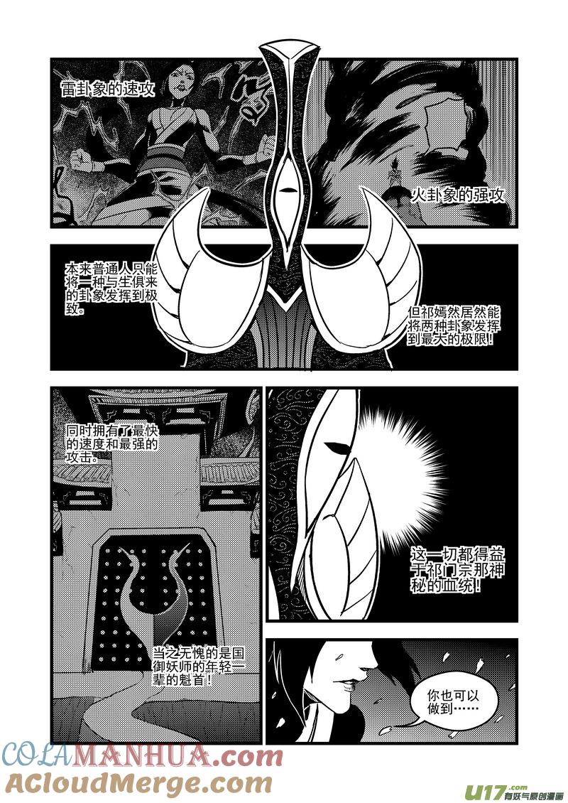 虎x鹤 妖师录 115（b） 紫色闪电 第4页