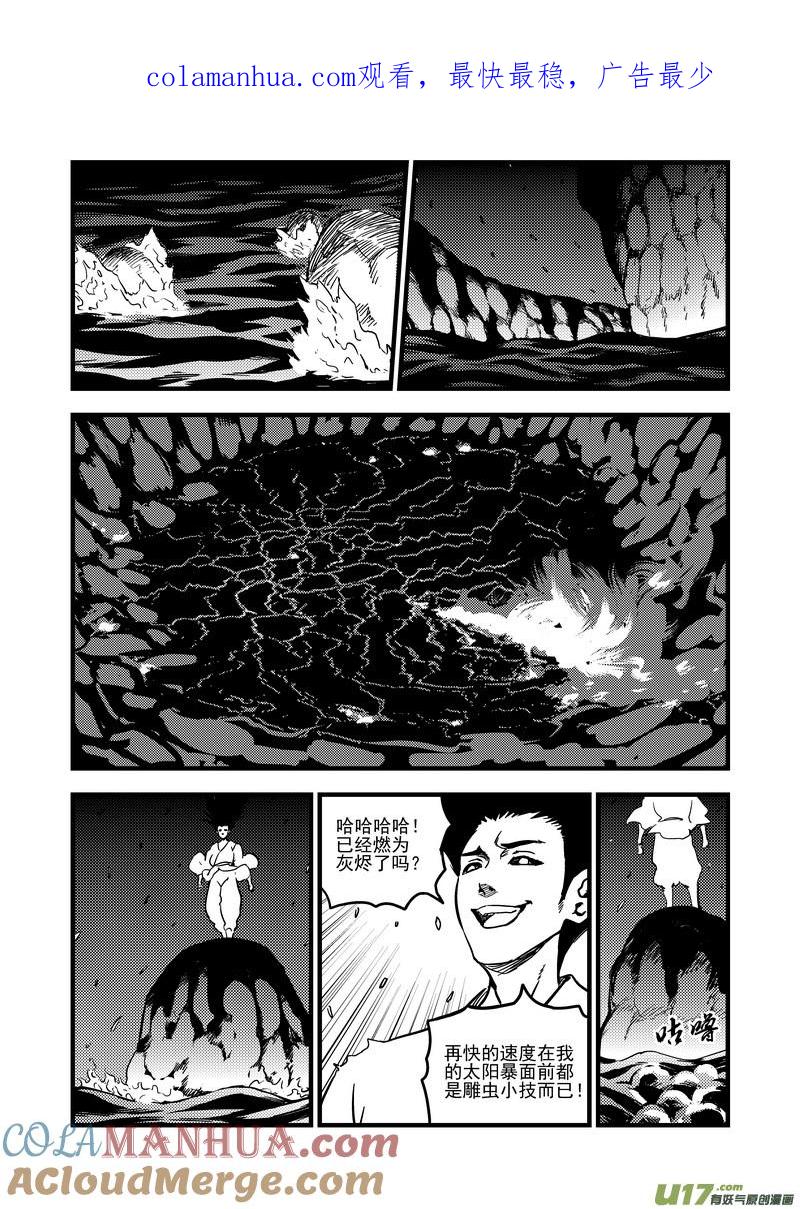 虎x鹤 妖师录 115（b） 紫色闪电 第1页