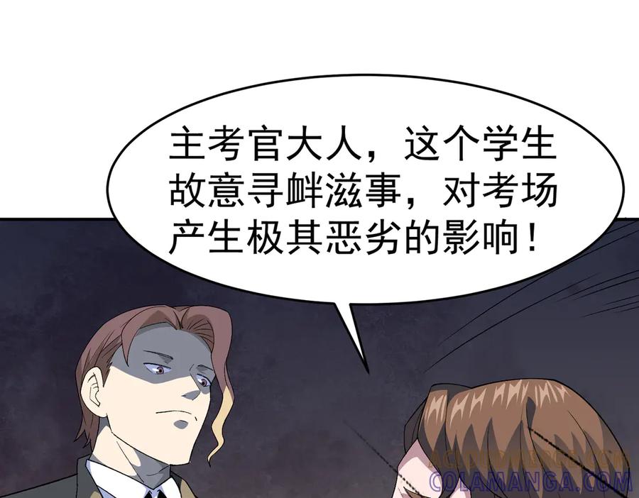 《御神重生》第4话 考核候场 第65页