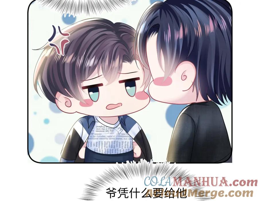 【快穿】绝美白莲在线教学 第137话 我要当爹啦？！ 第49页