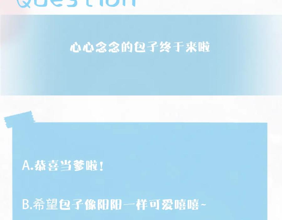 【快穿】绝美白莲在线教学 第137话 我要当爹啦？！ 第107页