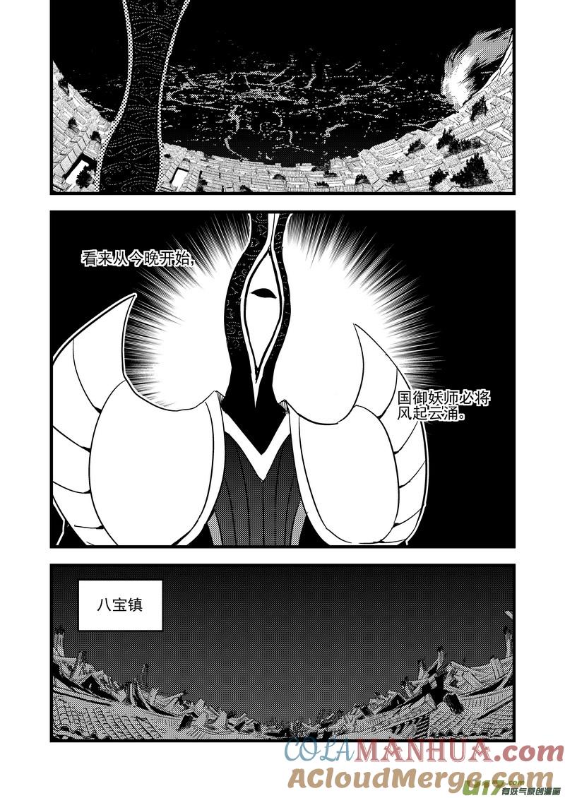 虎x鹤 妖师录 115（b） 紫色闪电 第9页