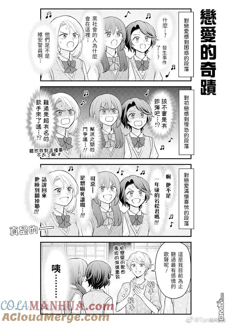 月刊少女野崎君 第140话 试看版 第10页