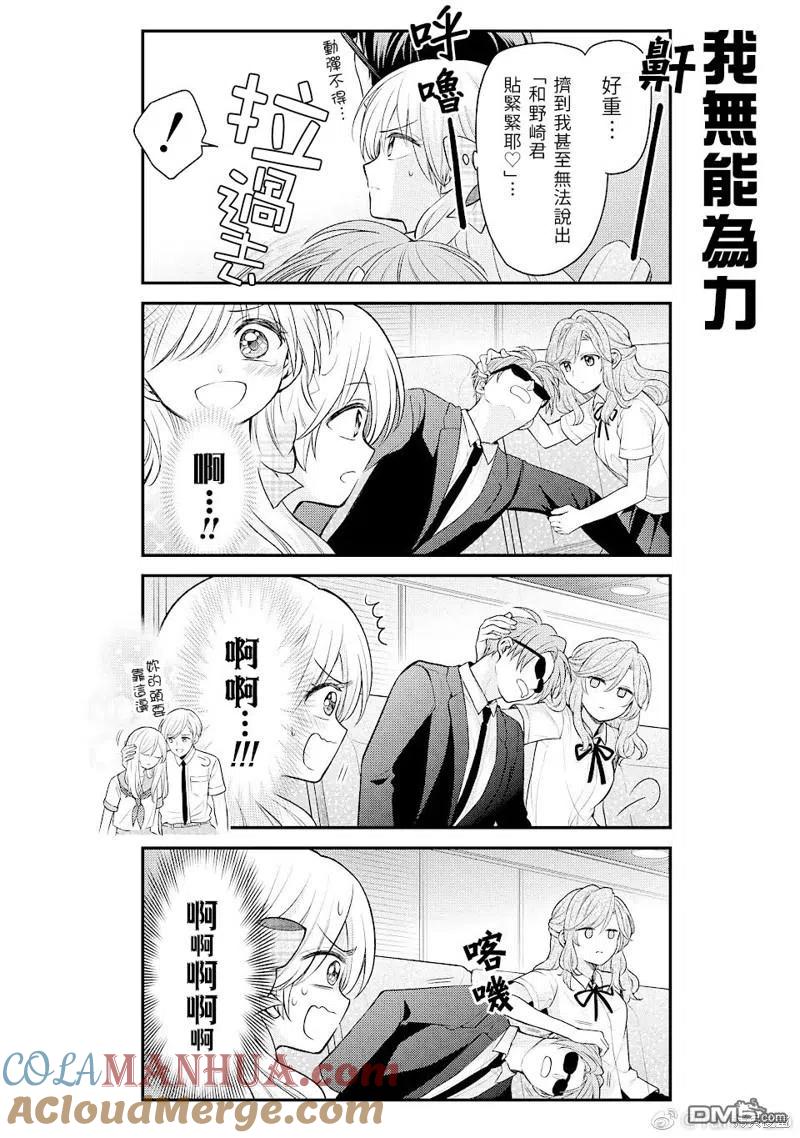 月刊少女野崎君 第140话 试看版 第12页