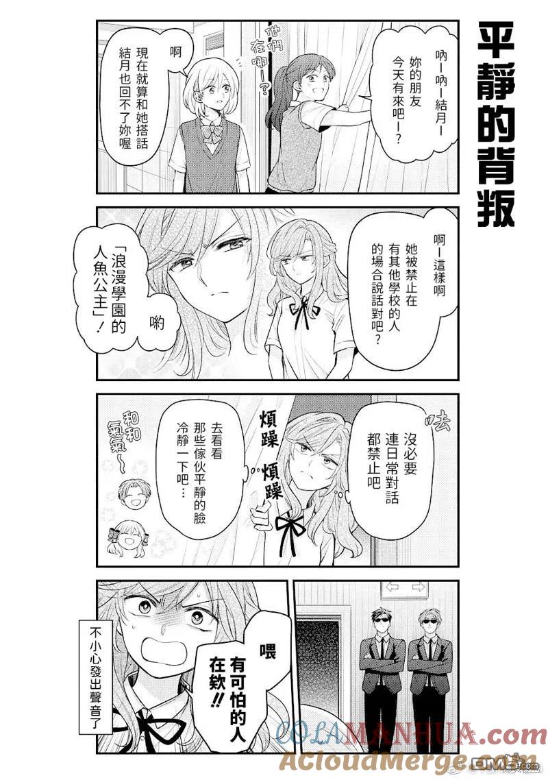 月刊少女野崎君 第140话 试看版 第8页