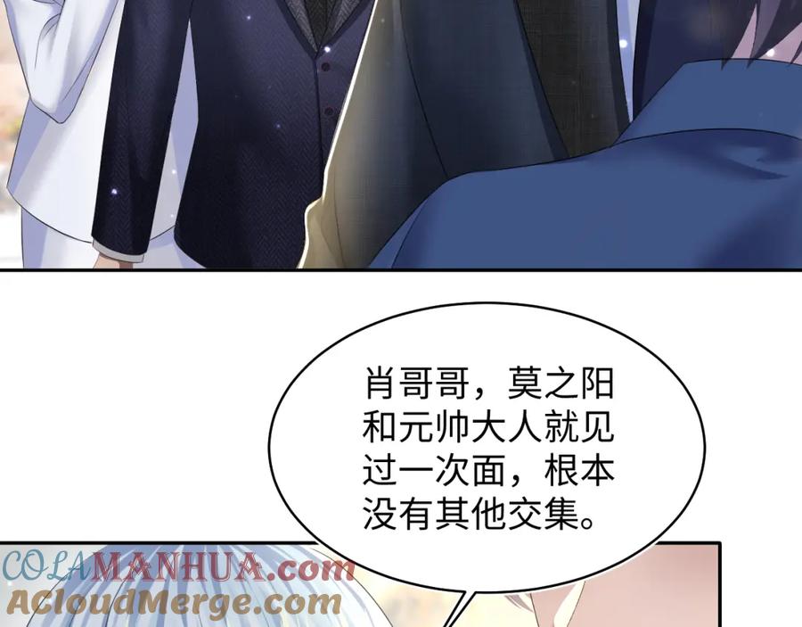 【快穿】绝美白莲在线教学 第137话 我要当爹啦？！ 第85页