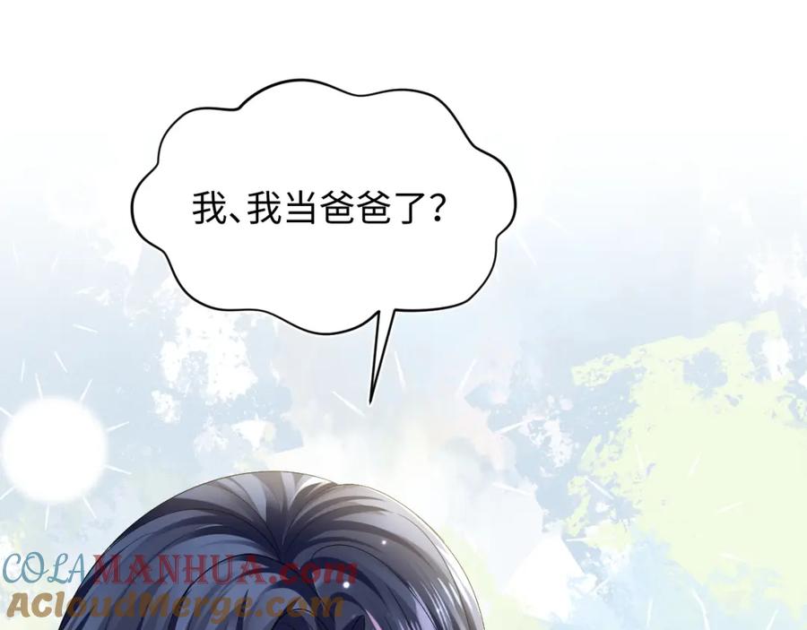 【快穿】绝美白莲在线教学 第137话 我要当爹啦？！ 第69页