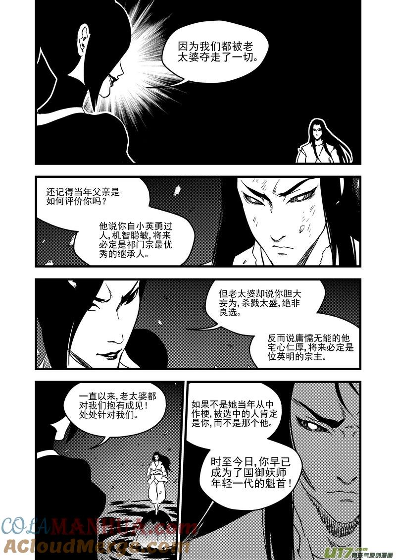 虎x鹤 妖师录 115（b） 紫色闪电 第6页