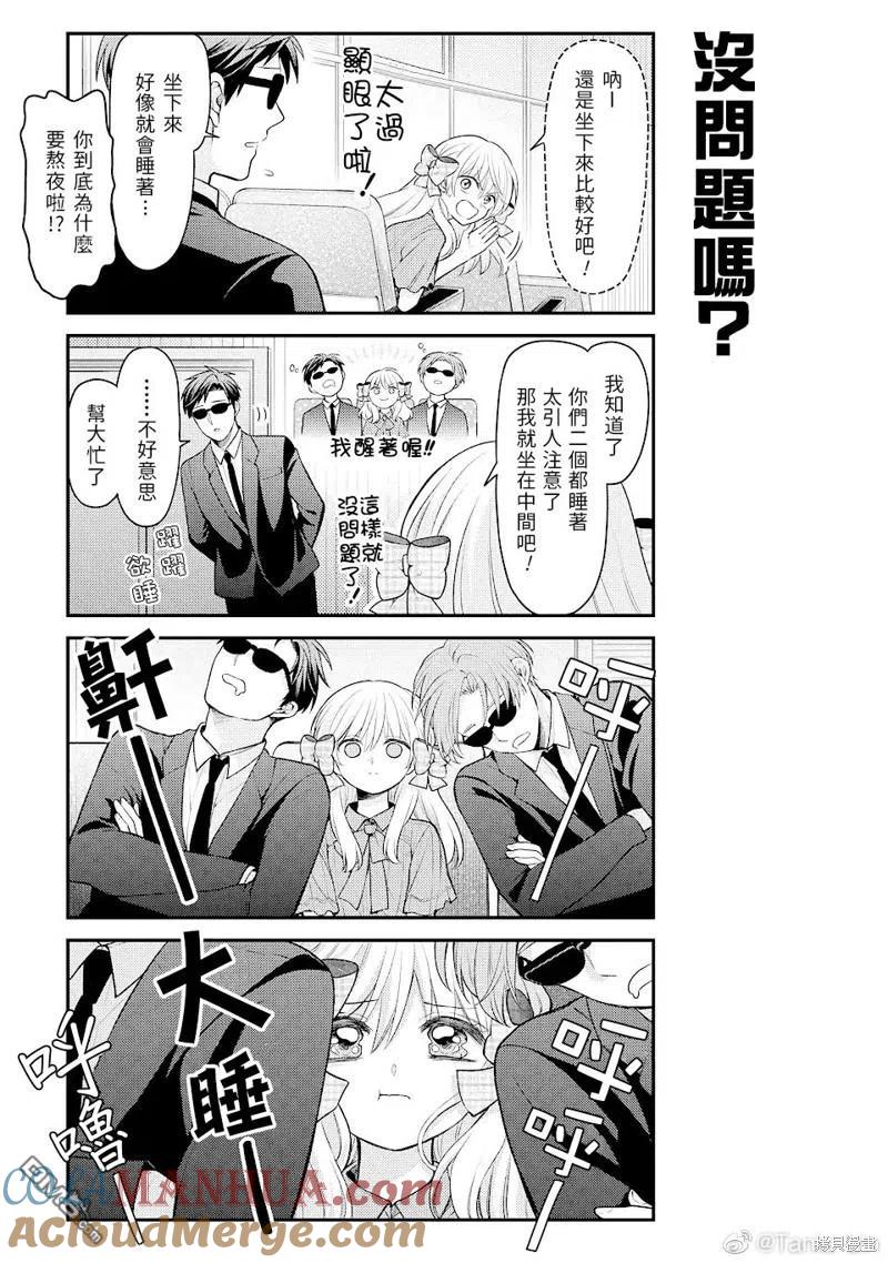 月刊少女野崎君 第140话 试看版 第11页
