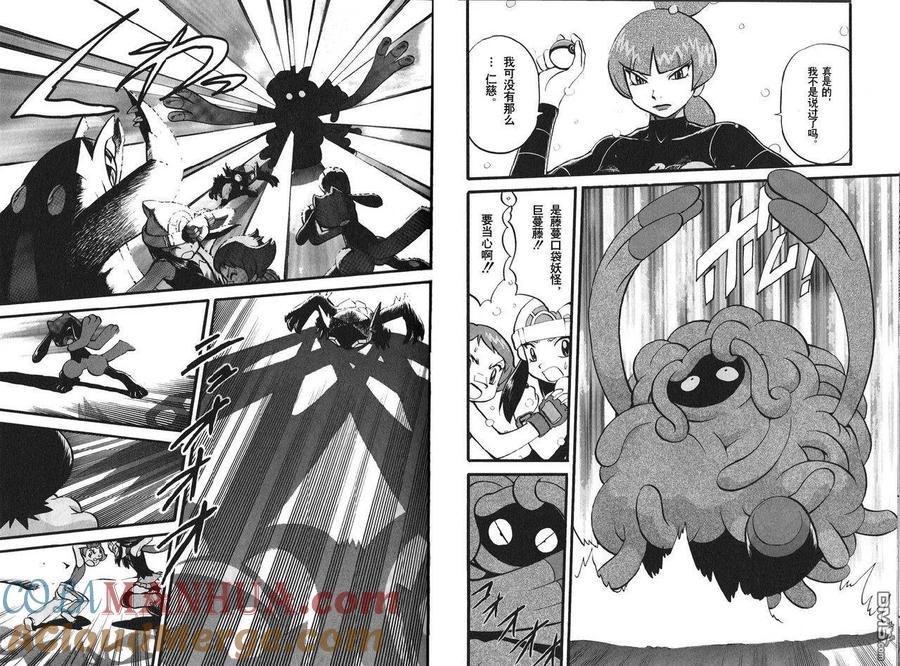 神奇宝贝特別篇 - 第396话 - 第3张图