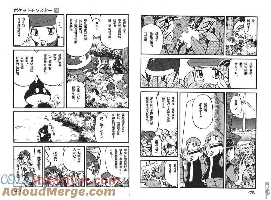 神奇宝贝特別篇 - 第396话 - 第8张图