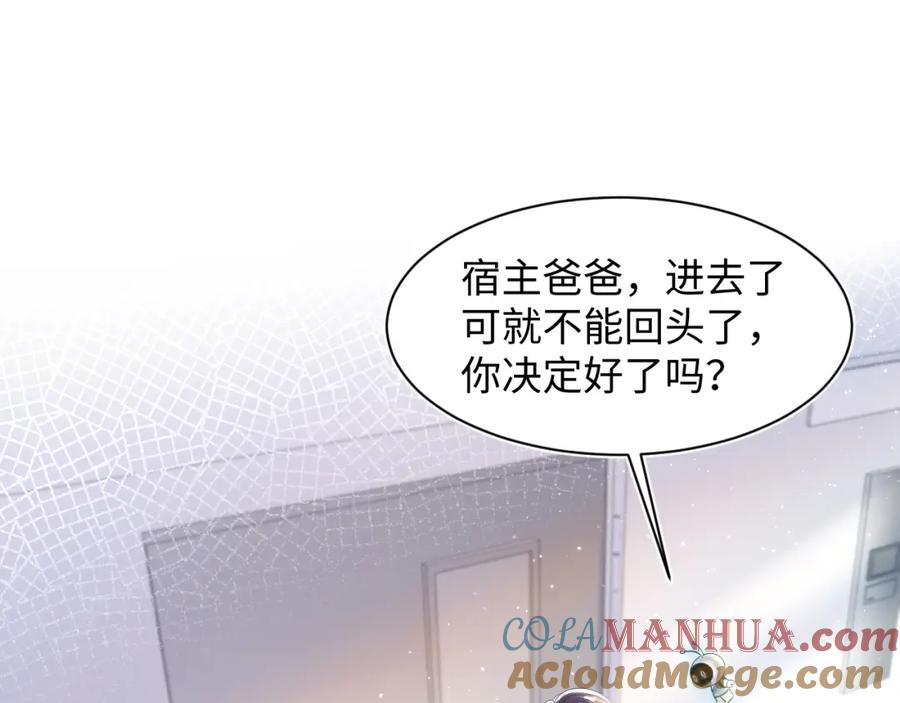 【快穿】绝美白莲在线教学 第137话 我要当爹啦？！ 第5页