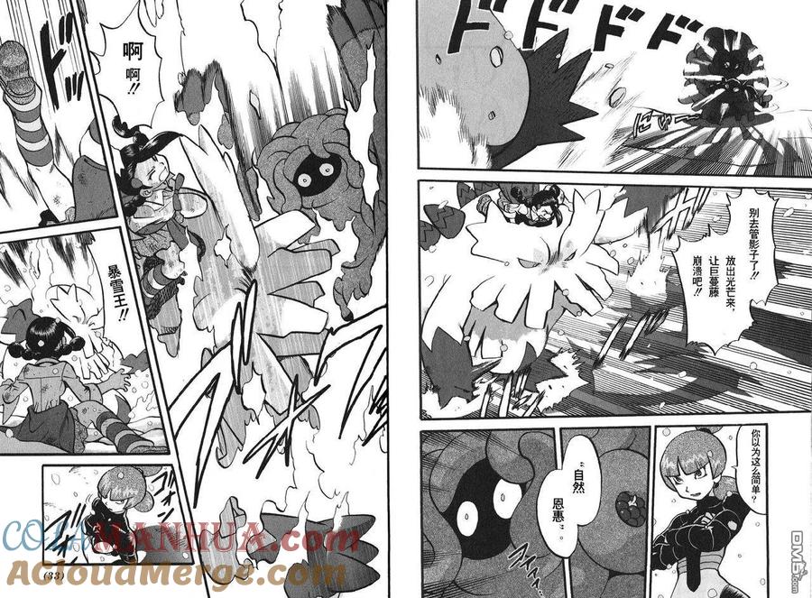 神奇宝贝特別篇 - 第396话 - 第5张图