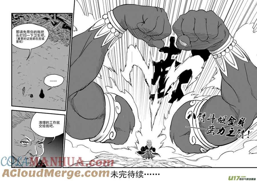 虎x鹤 妖师录 115（b） 紫色闪电 第11页