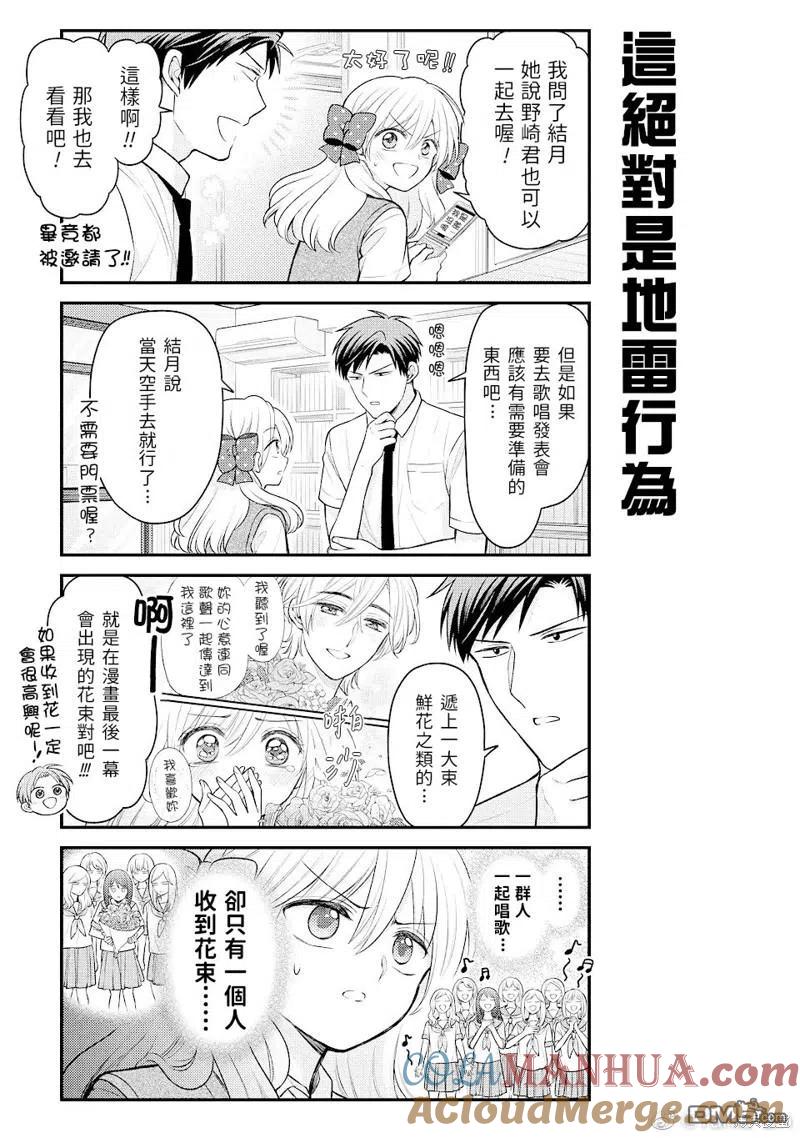 月刊少女野崎君 第140话 试看版 第3页
