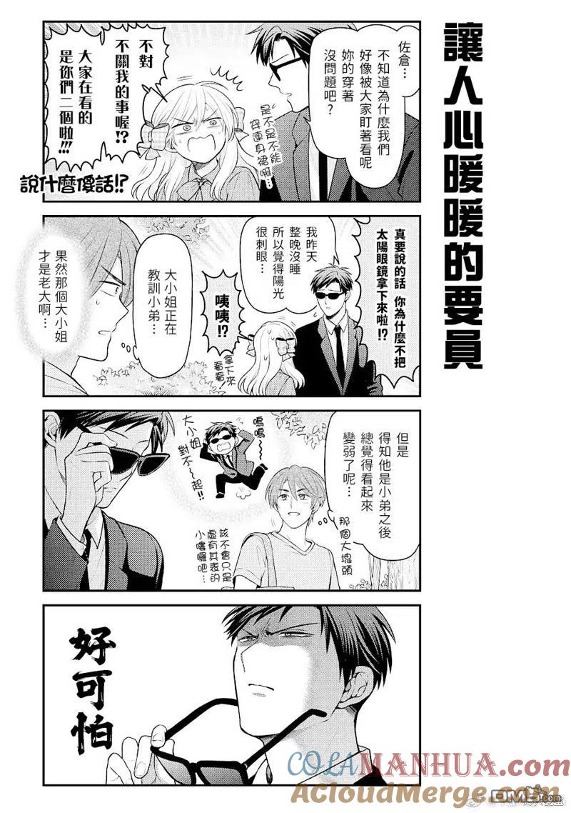 月刊少女野崎君 第140话 试看版 第7页
