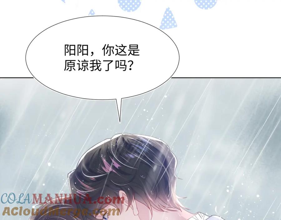 【快穿】绝美白莲在线教学 第12话 我只属于你！ 第17页