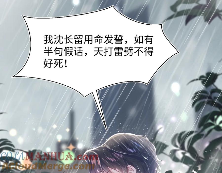 【快穿】绝美白莲在线教学 第12话 我只属于你！ 第13页