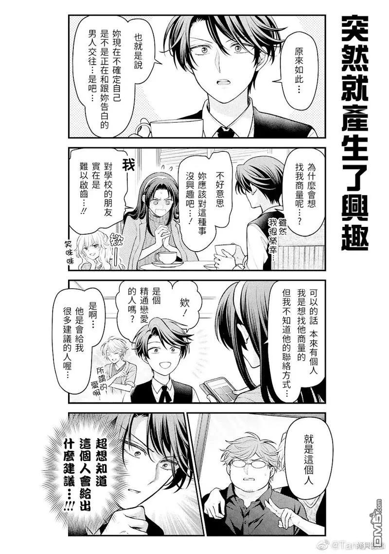 月刊少女野崎君 第141话 试看版 第2页