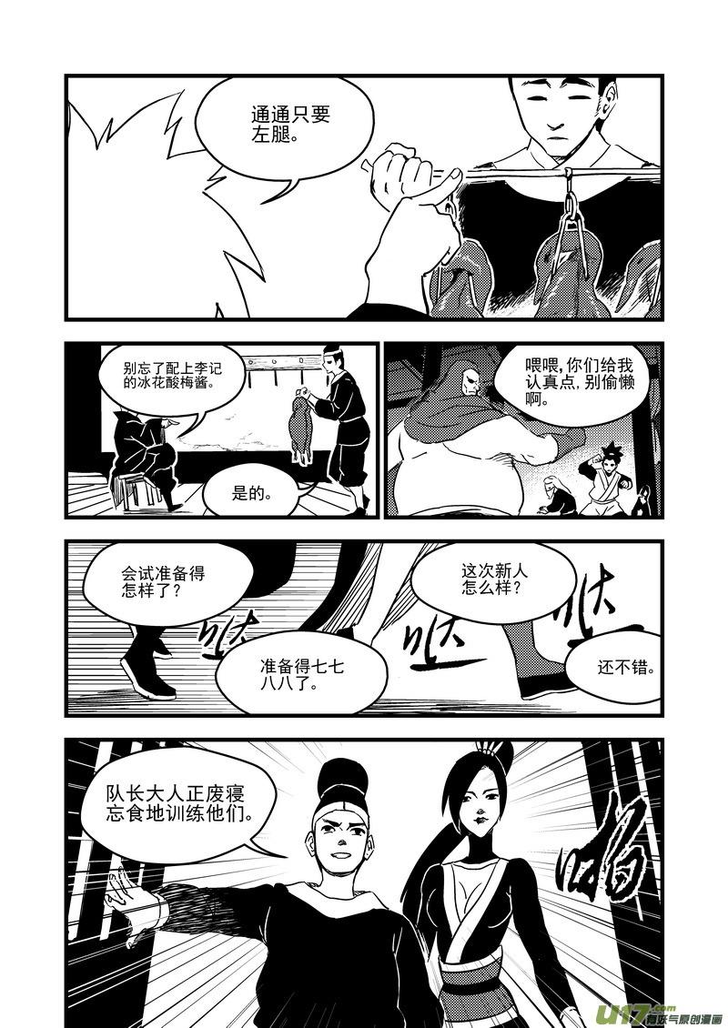 虎x鹤 妖师录 116 新的导师 第8页