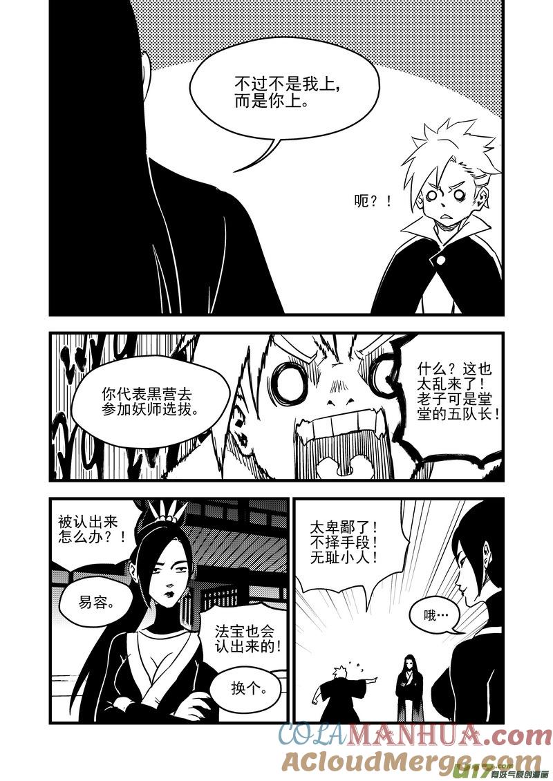 虎x鹤 妖师录 116 新的导师 第15页