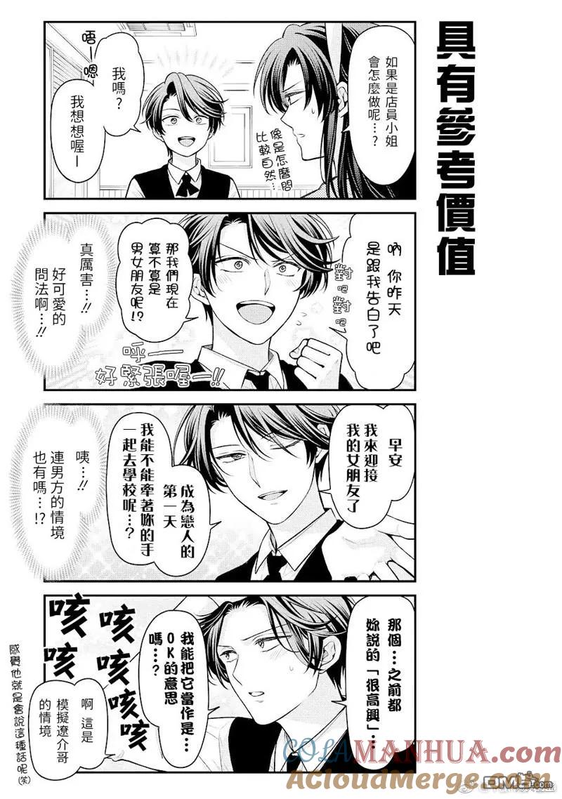 月刊少女野崎君 第141话 试看版 第3页