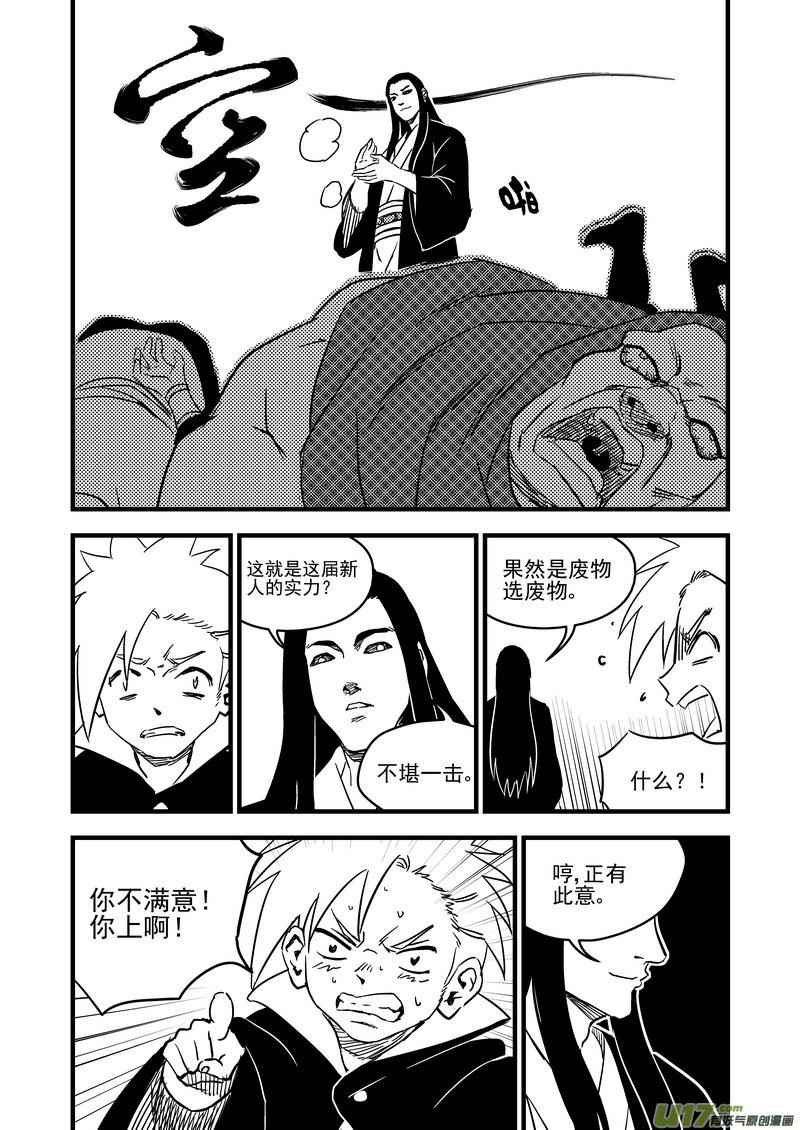 虎x鹤 妖师录 116 新的导师 第14页
