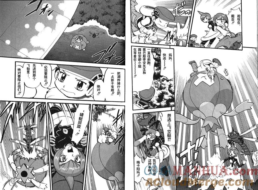 神奇宝贝特別篇 - 第397话 - 第11张图