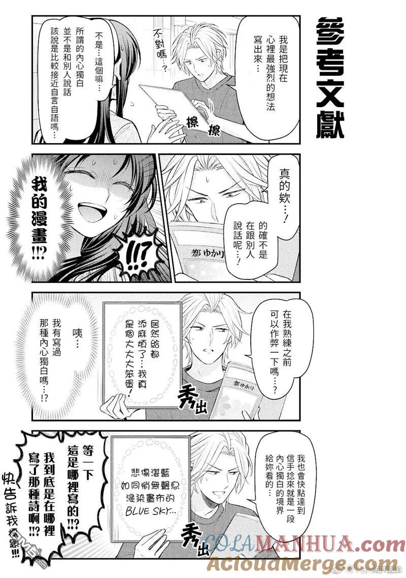 月刊少女野崎君 第141话 试看版 第9页