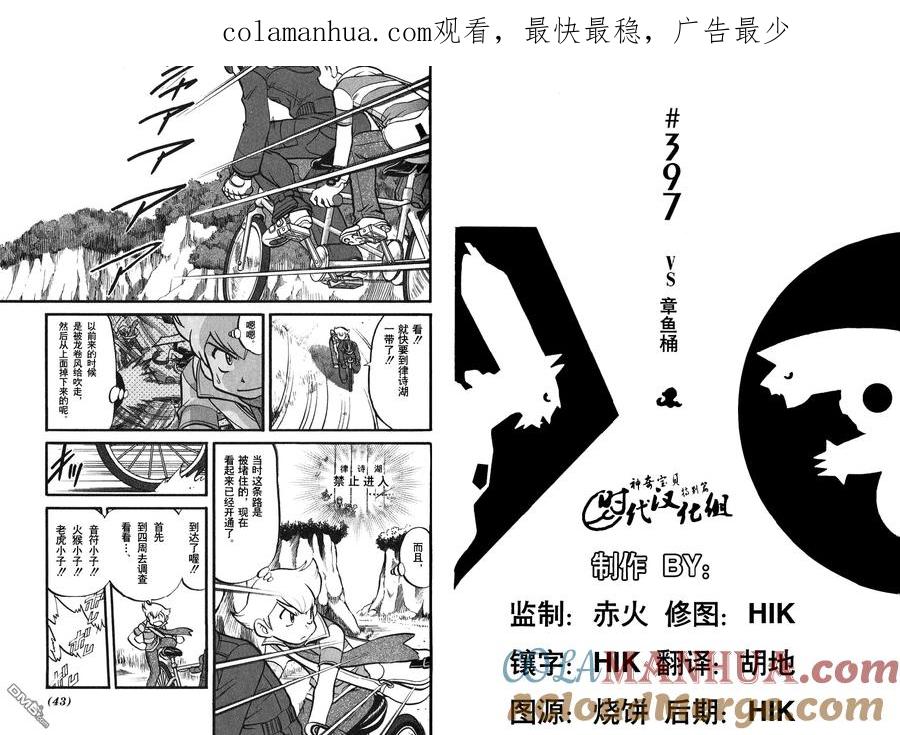 神奇宝贝特別篇 - 第397话 - 第1张图