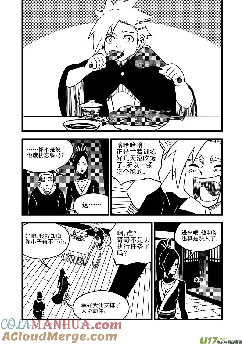 虎x鹤 妖师录 116 新的导师 第9页