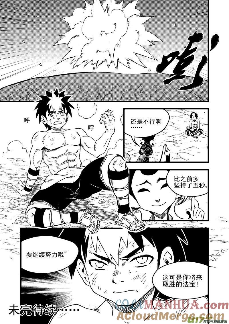 虎x鹤 妖师录 116 新的导师 第17页