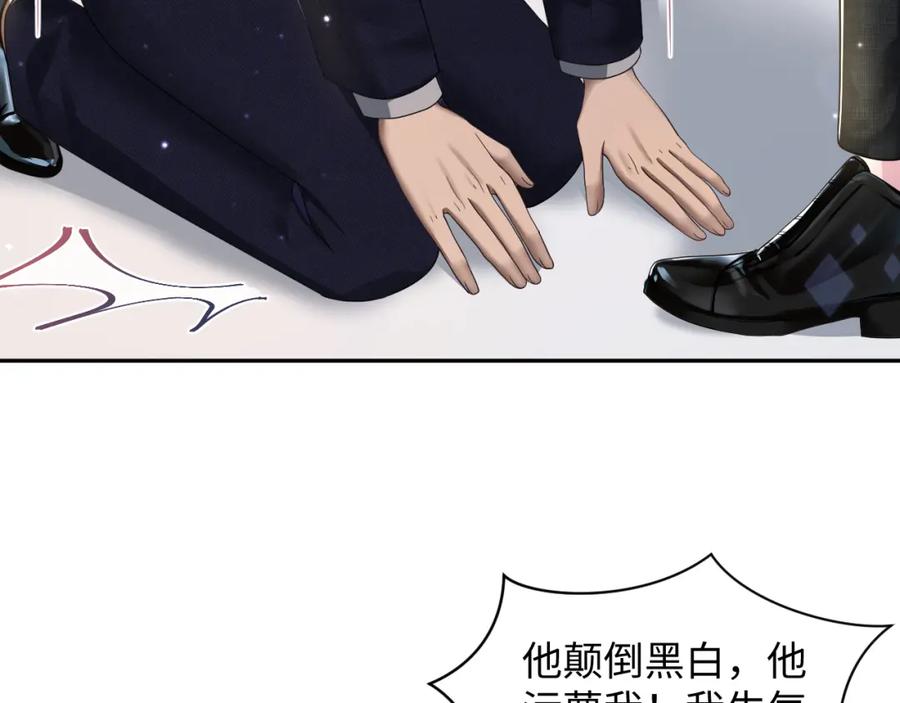 【快穿】绝美白莲在线教学 第138话 我很生气！！ 第10页