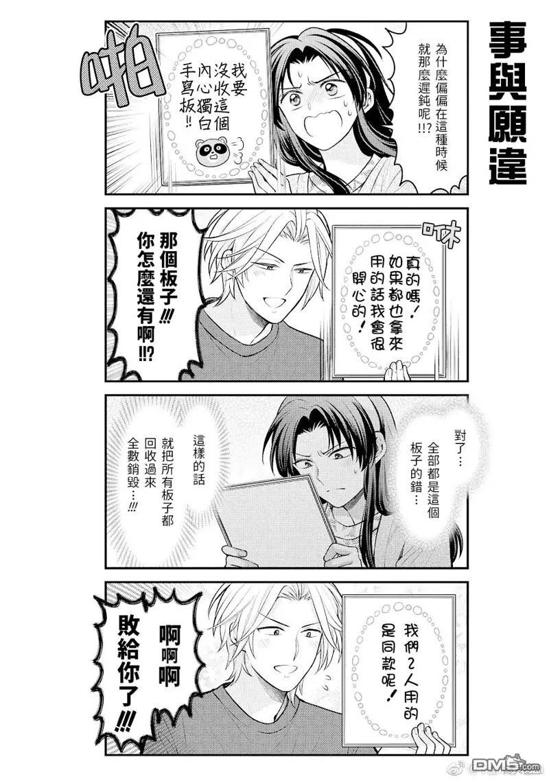 月刊少女野崎君 第141话 试看版 第12页