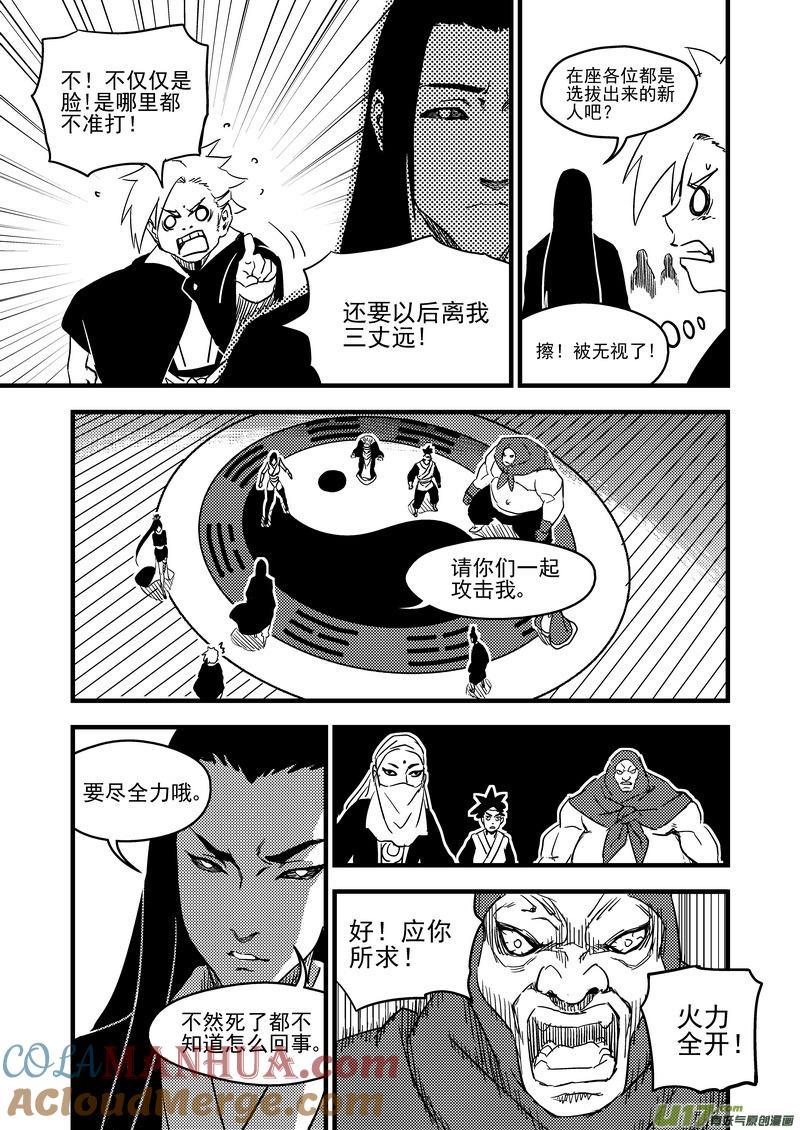 虎x鹤 妖师录 116 新的导师 第13页
