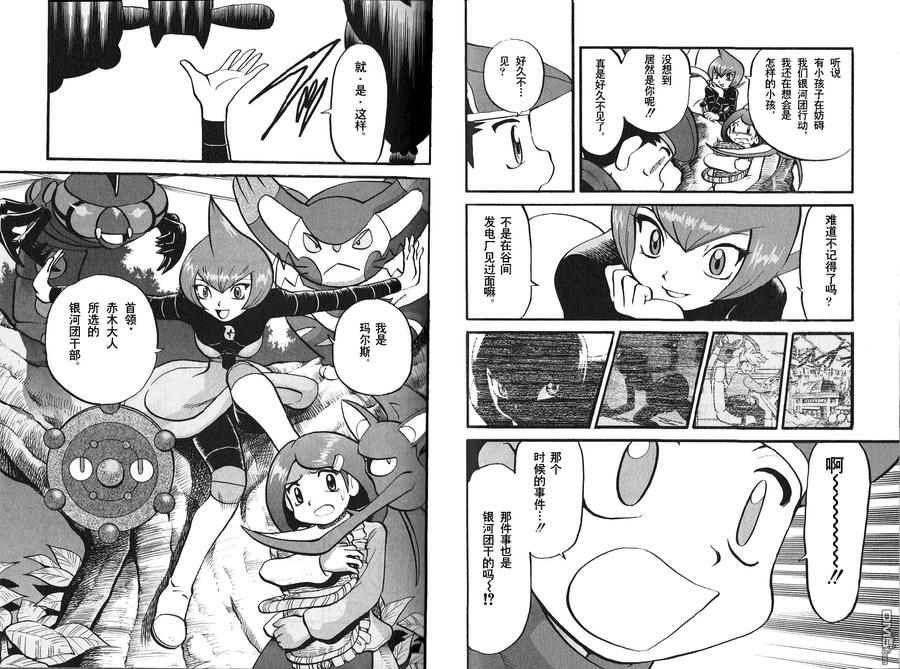 神奇宝贝特別篇 - 第397话 - 第8张图